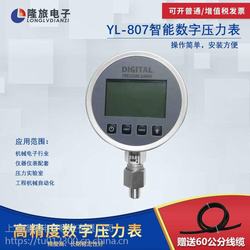 “綿陽不銹鋼壓力表水壓表電子數(shù)顯“/