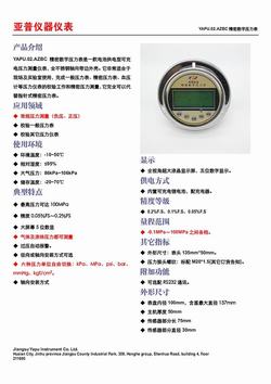 “唐山數(shù)字真空壓力表的使用方法“/